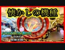 【メダルゲーム】懐かしの機種を初プレイで大興奮！！「フォーチュンオーブ3」