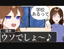 休校かと思ったら学校あった絶望をミュージカルにした結果ＷＷＷＷＷＷＷＷＷＷＷＷＷＷＷ