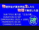 物生物理 第六話「立法の要」