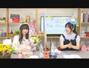 村上まなつと立花日菜の真夏の日向ぼっこ 第16回（2021.06.23）