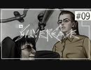 実況｜#09 ぽんこつ刑事の事件簿【シルバー事件】
