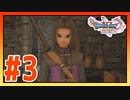 【実況】宿命を背負って旅へ出る #3【ドラゴンクエストⅪS】