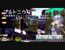 【satisfactory】こうして私は生まれ変わった惑星で工場建築をはじめた　#14【VOICEROID実況】