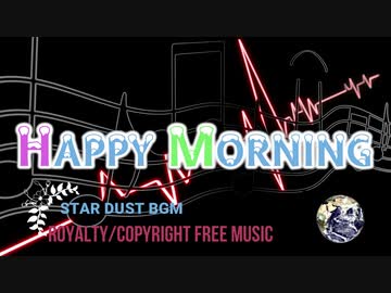 フリーbgm素材 お洒落で穏やかな雰囲気のbgm 商用利用 著作権フリーのstar Dust Bgm ニコニコ動画