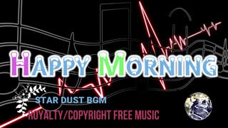 【フリーBGM素材】お洒落で穏やかな雰囲気のBGM｜商用利用・著作権フリーのSTAR DUST BGM