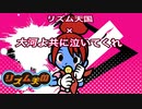 リズムよ共にノッてくれ【ゾンビランドサガR×リズム天国】