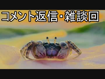 【ゆっくり解説】現生の古代魚解説　コメント返信【生き物】