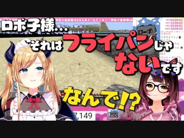 【ロボ子さん】ちょこ先生にフライパンを否定されてブロークンハートしてしまうロボ子さん【癒月ちょこ/ホロライブ切り抜き】