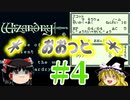 ウィザードリィ外伝２わらしべ長者プレイ#4