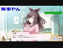 【シャニマス】(ほぼ)何も知らない友人とストーリー・ストーリーを一緒に実況する Part.3