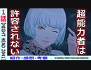 【NIGHT HEAD１話感想・考察・紹介】近未来SF！超能力者が達の物語がスタート！【NIGHT HEAD 2041】