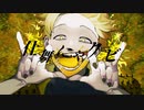 ミカイタクビート／歌ってみた