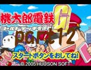 桃太郎電鉄G いつもの桃鉄50年でCPU2人と対決part12【プレイ動画】