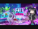 【CoeFont実況プレイ】ミリアルフォールガイズ10【Fall Guys】