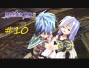 那由多の軌跡：改(PS4版) 10