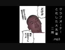 クラブオーナーと化した大先輩２期.mp3