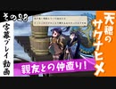 【サクナヒメ】天穂のサクナヒメを初見プレイ！part28【字幕】