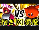 【第十四回】ドルコリン♪ VS 悪魔の下目使い【Xブロック第十二試合】-64スマブラCPUトナメ実況-