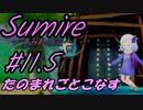 【すみれの空 】とびっきりの一日を過ごす少女のお話 #11.5【ゆっくり実況】