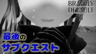 【ブレイブリーデフォルト2】『6章』実況プレイPart97【 BRAVELY DEFAULT Ⅱ】新たな王道RPG