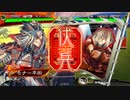 ドサンピンがそれなりに頑張る三国志大戦 第73回