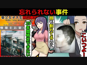実話 25年間未解決の東京のヤバい事件を漫画にしてみた 柴又女子大生放火事件 アニメ 動画 ニコニコ動画