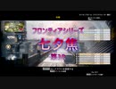 フロンティアシリーズ~七夕焦~第3R