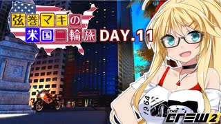 【The Crew2】弦巻マキのアメリカバイク旅　11日目『VOICEROID実況』