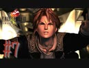 コマンド操作も苦手な女がFF８を実況してみた#7