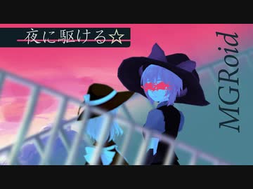 夜に落ちろ☆！