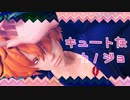 【MMD銀魂】終兄さんのキュートなカノジョ