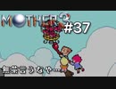 【第７章】MOTHER3を振り返り実況プレイ#37
