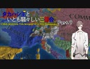 【EU4】タカハシ王といとも騒々しい三部会:RE Part.9（終）