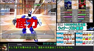 モンスターファーム２RTA_デュラハン種編_２時間２７分１４秒_3/4【１０体目/３８】