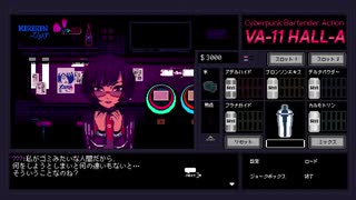 VA-11 Hall-A -ヴァルハラ-その5【ゲーム実況】