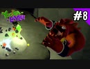 【実況】俺のYooka-Laylee【#8】