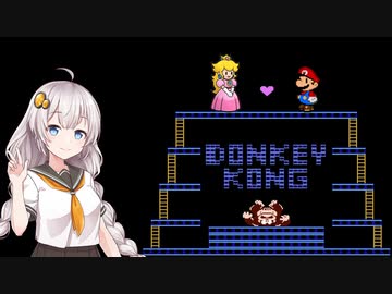【紲星あかり実況】普通にドンキーコング【単発】