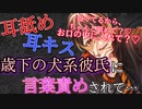 【ドS/耳舐めasmr/言葉責め】犬系ドS彼氏に血が出た指を咥えさせられて…【歳下彼氏/囁き/バイノーラル】