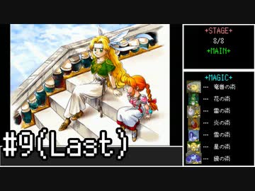 【ゆっくり】アレンジ版ワルキューレの冒険 時の鍵伝説　ノーダメージクリア　#9(Last)