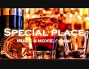 おしゃれムーディなリラックスジャズ「Special place」【ロイヤリティフリーBGM】