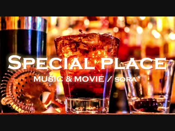 1時間耐久bgm おしゃれムーディなリラックスジャズ Special Place ニコニコ動画