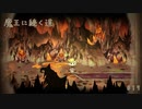 【実況】これはいつか君に倒される物語【わるい王様とりっぱな勇者】＃19