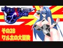 オリキャラ二人でブレイブサーガをゆっくり実況　その28
