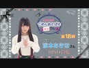 丸岡和佳奈のごめんあそばせ涼本さん【ゲスト：涼本あきほさん】（第18お茶会 本編）