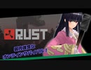 【ゆっくり実況】「孤島を生き抜くすべを持つ！輝夜によるサバイバル生存術！」【RUST】