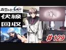 泣けると名高い神ゲーを堪能する【穢翼のユースティア】初見実況プレイ part129