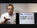 ■　コロナによる本当の死者数は1071人　裏話　エクモネットのお墨付き　