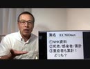 ■コロナによる本当の死者数1071人　裏話！　エクモネット