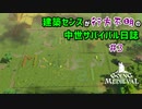 【Going Medieval】建築センスが行方不明の中世サバイバル日誌＃3【ゆっくり実況】