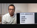 ■　コロナワクチン副反応　4月速報　死亡12人　　